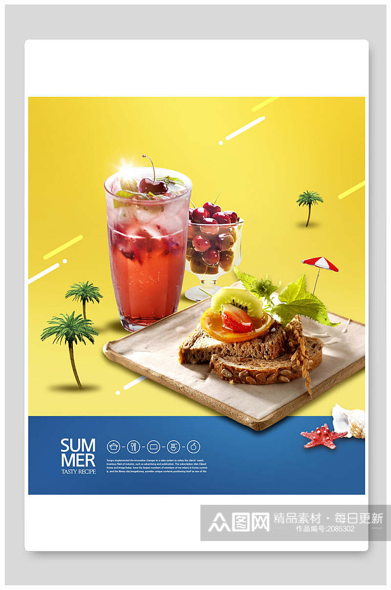 夏日海边旅游美食饮品海报背景素材