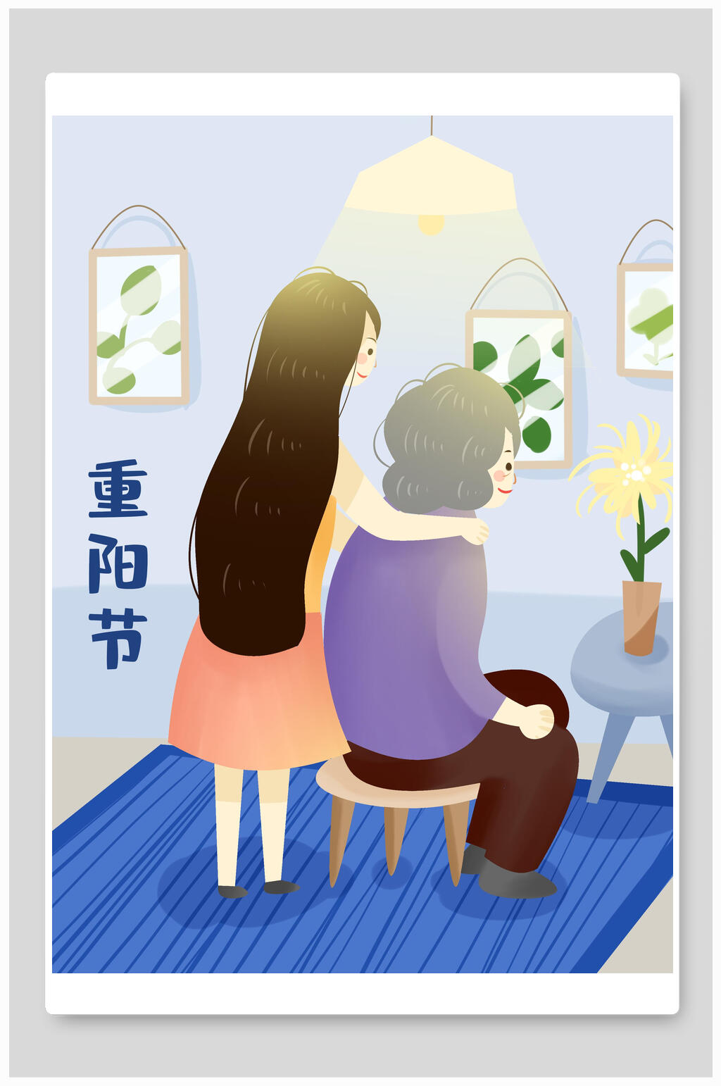 重阳节陪伴老人过节插画素材