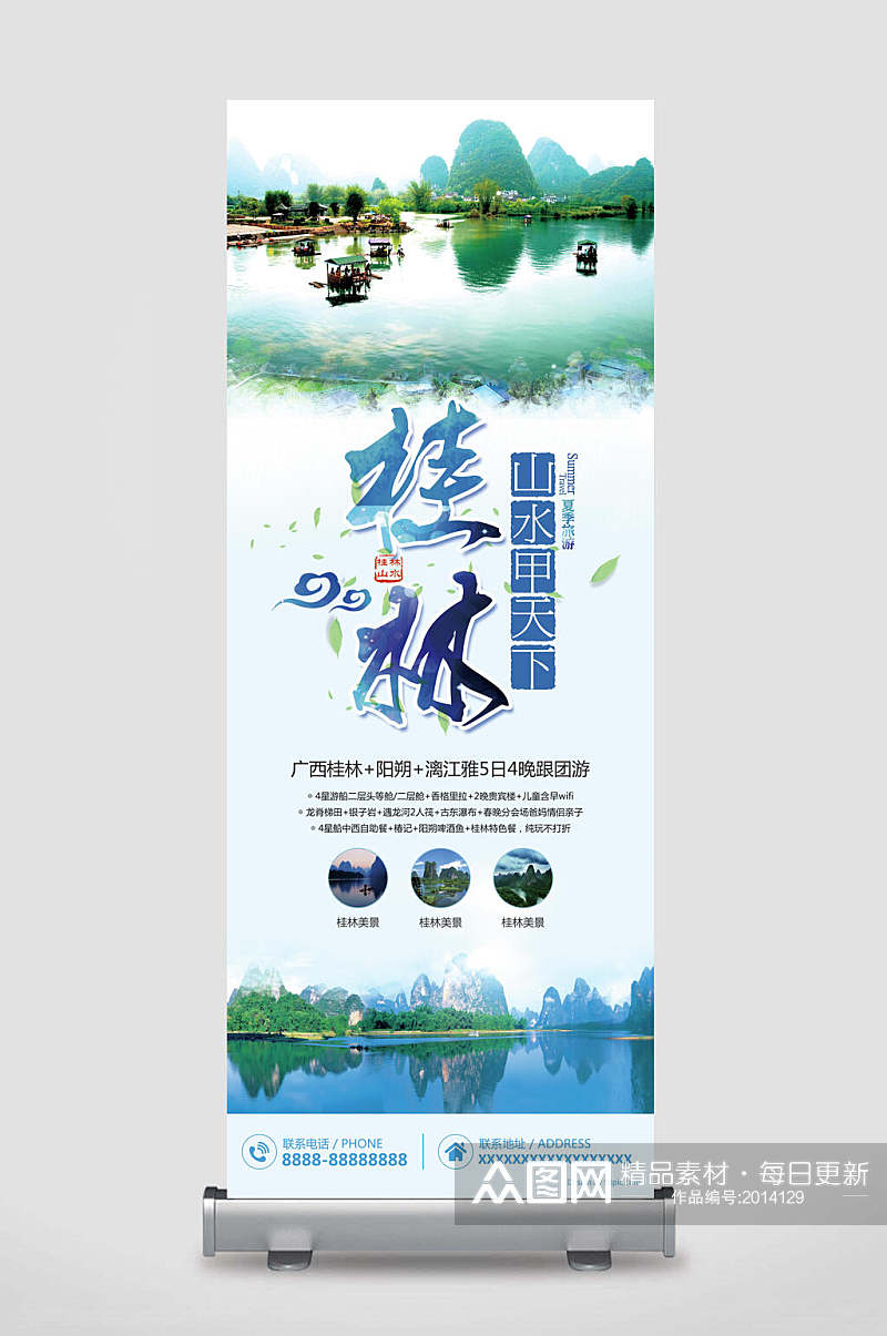 桂林旅游宣传易拉宝X展架素材