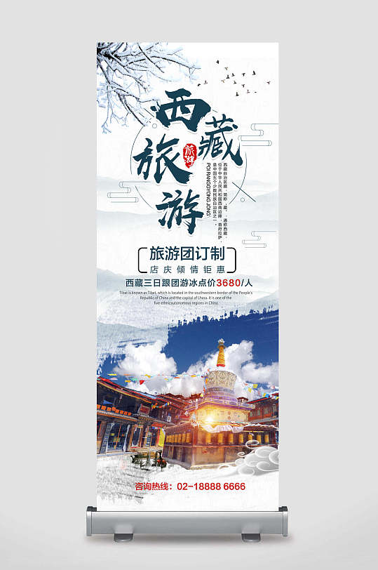 西藏旅游宣传易拉宝x展架