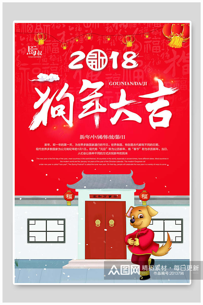 2018狗年大吉新年海报素材