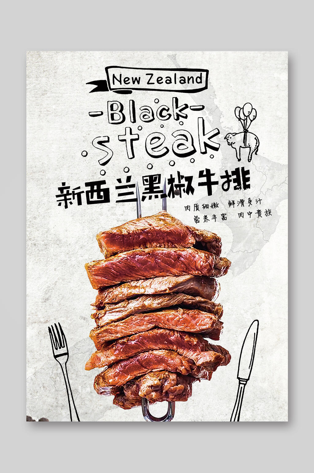 新西兰黑椒牛排美食点菜单宣传单素材