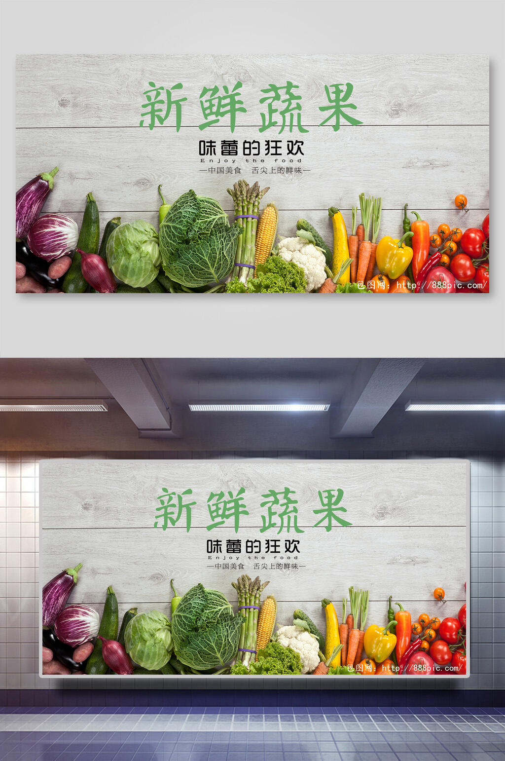 新鲜蔬果味蕾狂欢水果海报素材