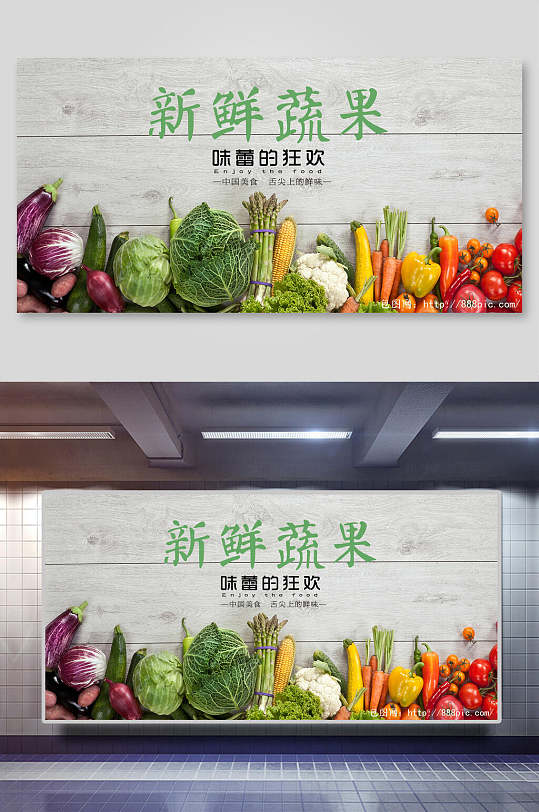 新鲜蔬果味蕾狂欢水果海报