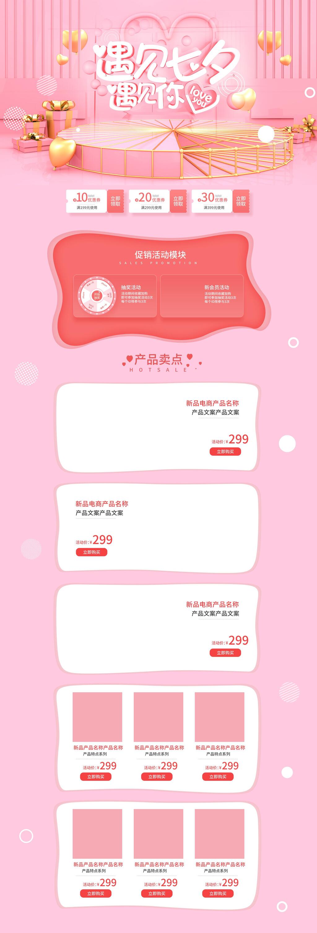 遇见七夕遇见你电商首页素材