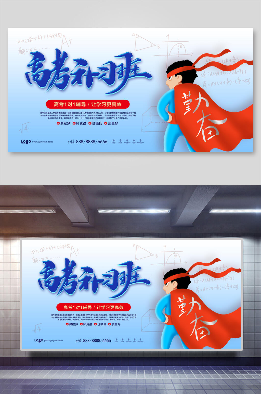 培训招生高考补习班海报素材