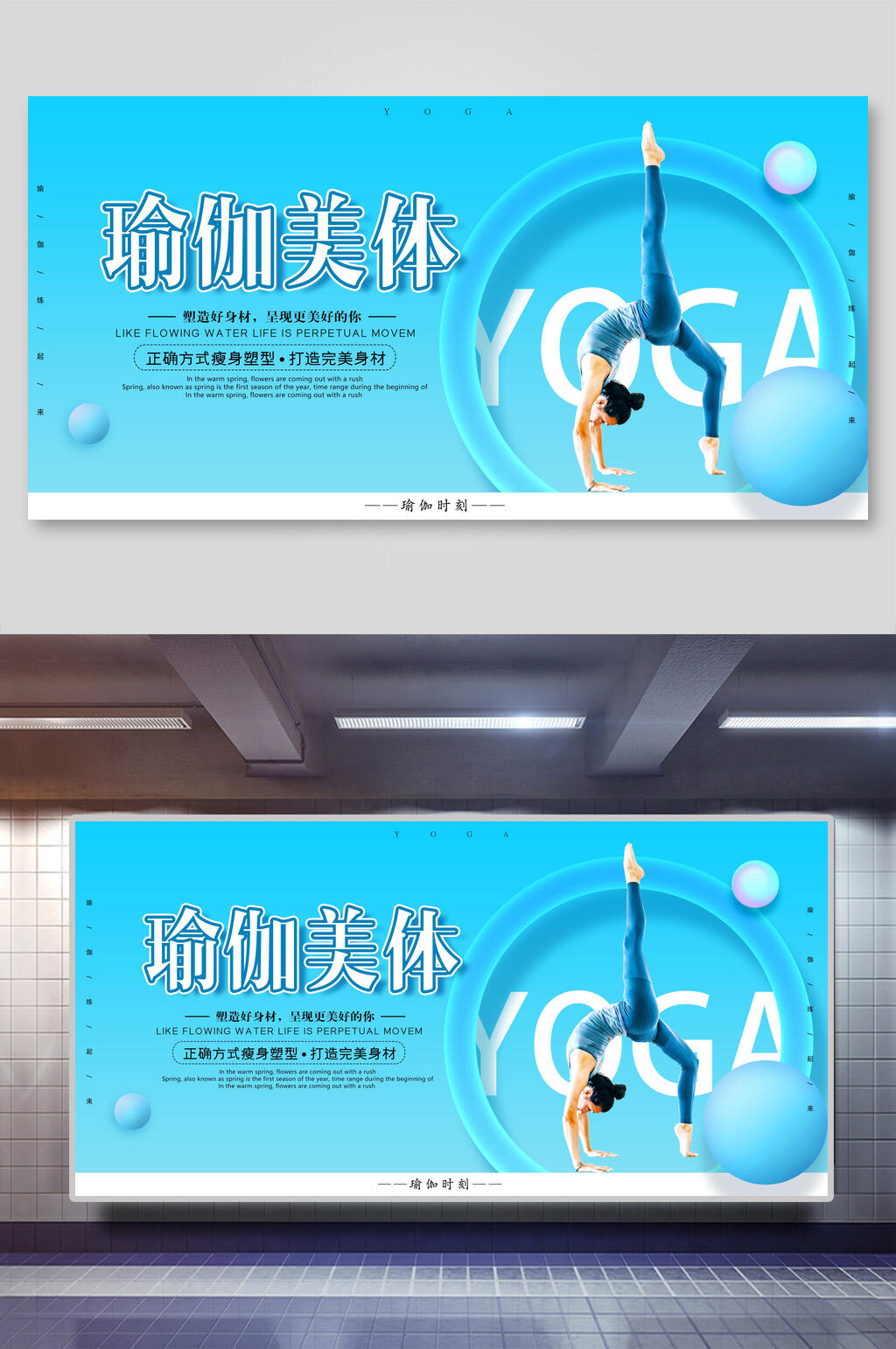 瑜伽美体培训招生海报素材