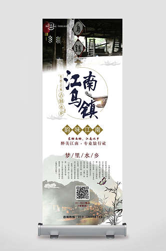 江南旅游宣传易拉宝X展架