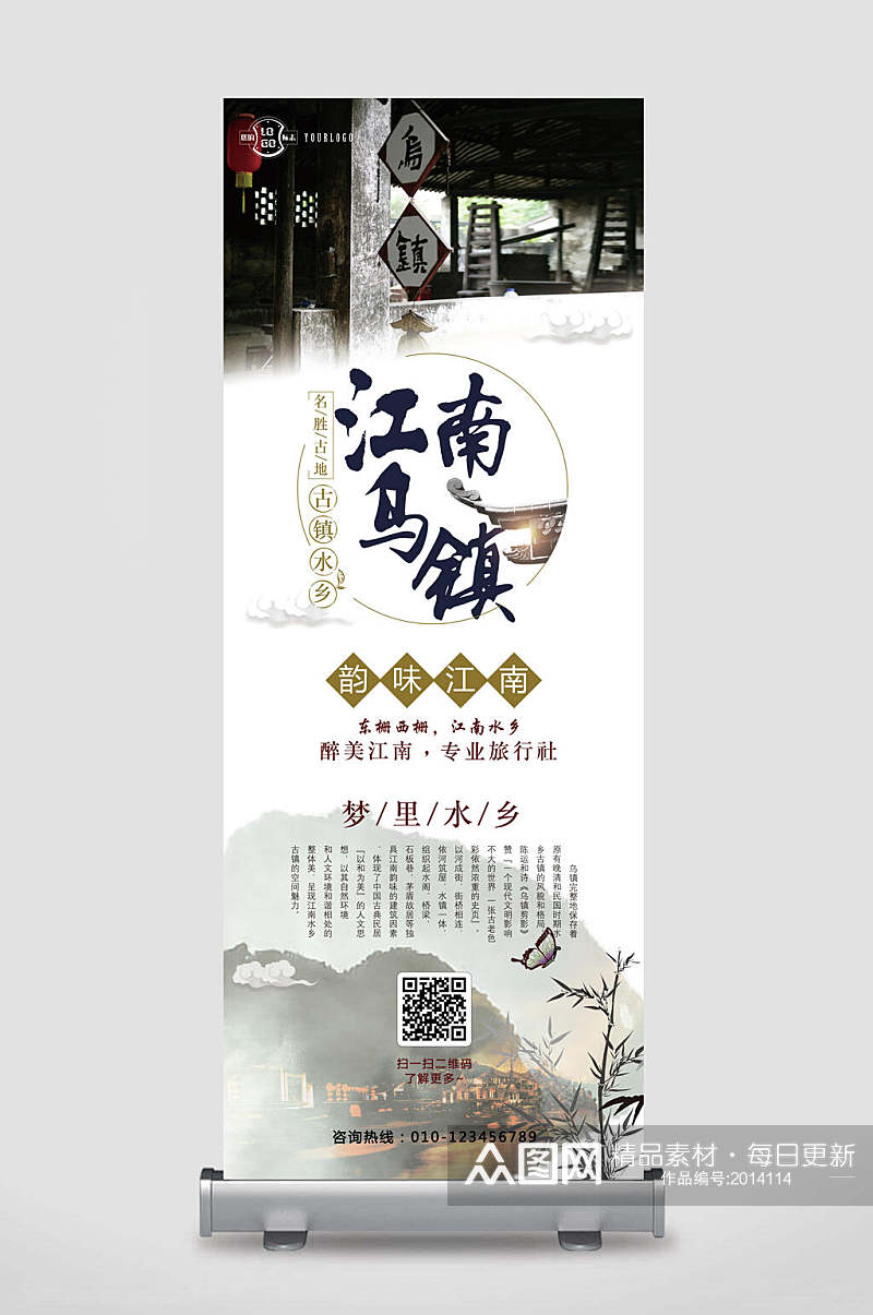 江南旅游宣传易拉宝X展架素材