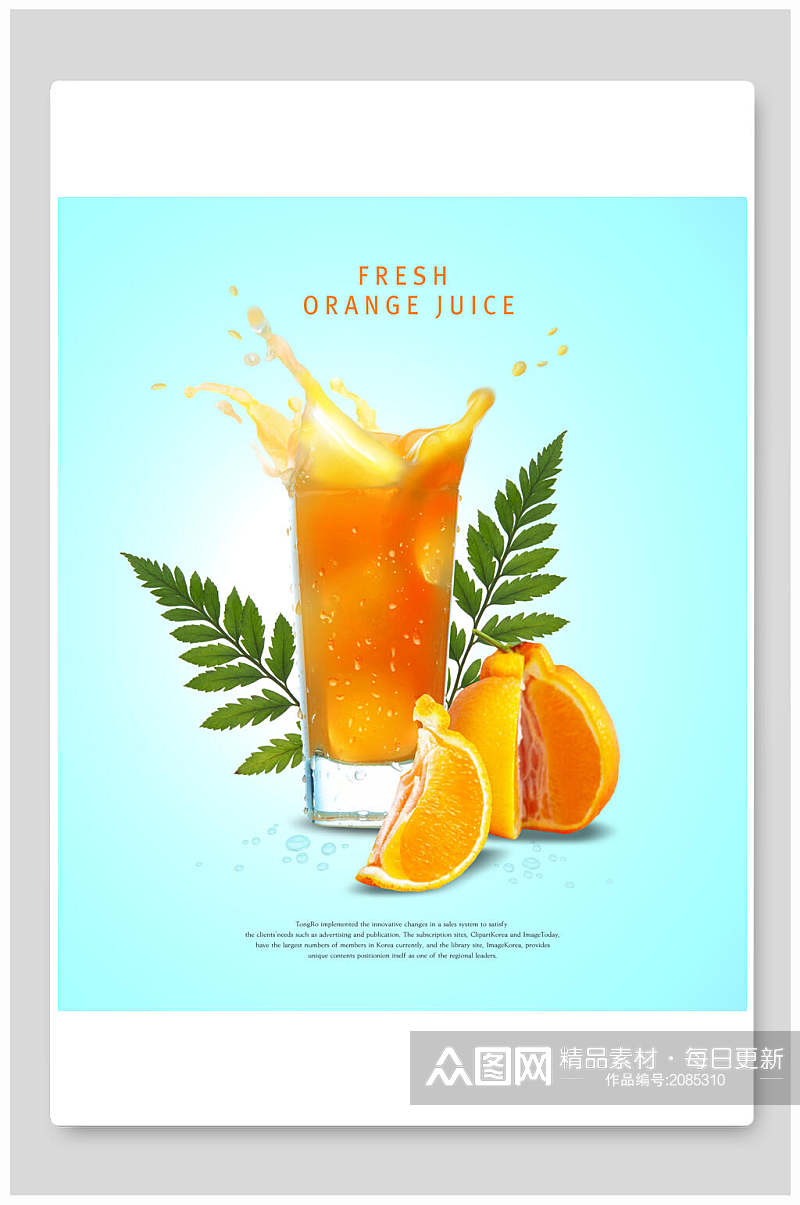 蓝色夏日饮品橙汁海报背景素材