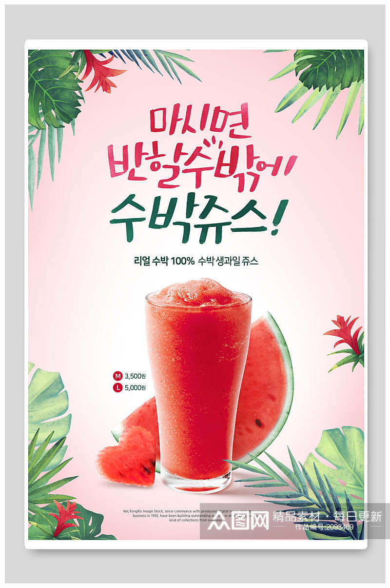清新粉色夏日西瓜饮品海报背景素材素材