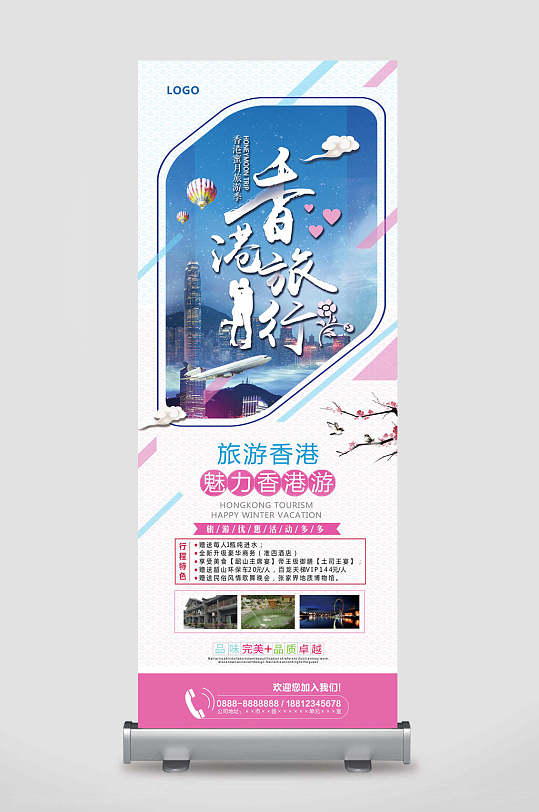 香港旅游宣传易拉宝X展架