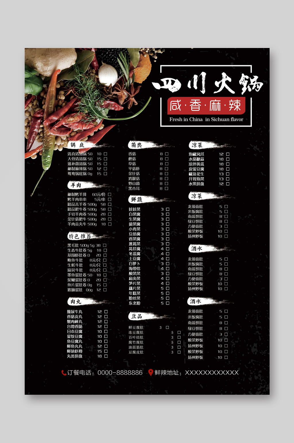 麻辣四川火锅美食点菜单宣传单素材