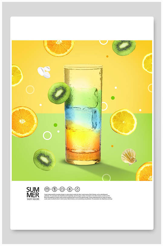 夏日饮品果汁海报背景素材