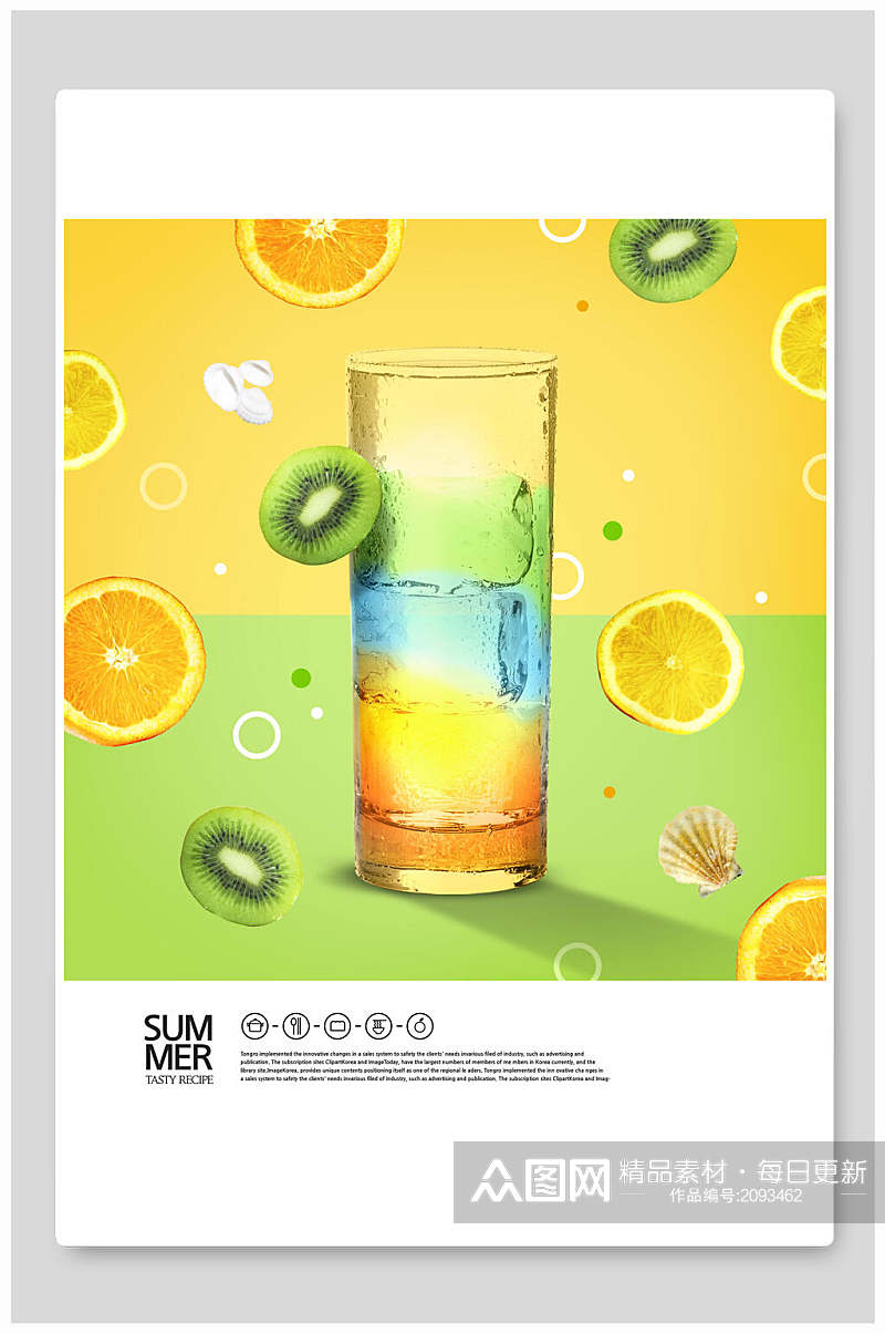 夏日饮品果汁海报背景素材素材