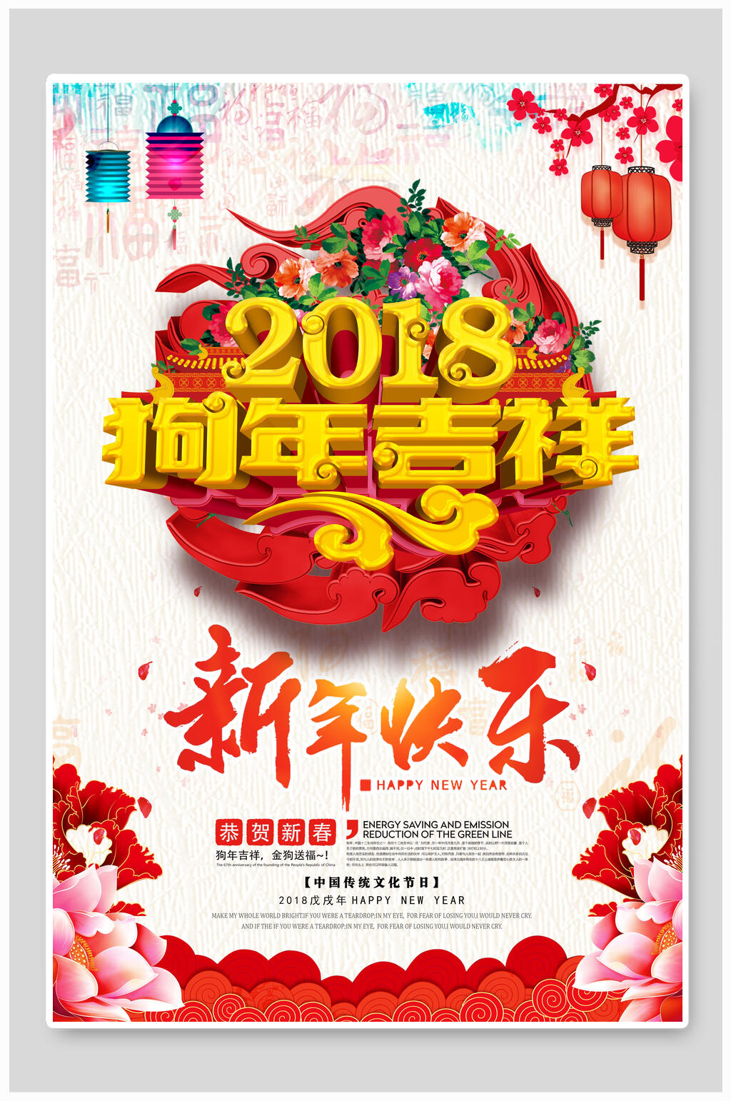 新年狗年吉祥海报素材