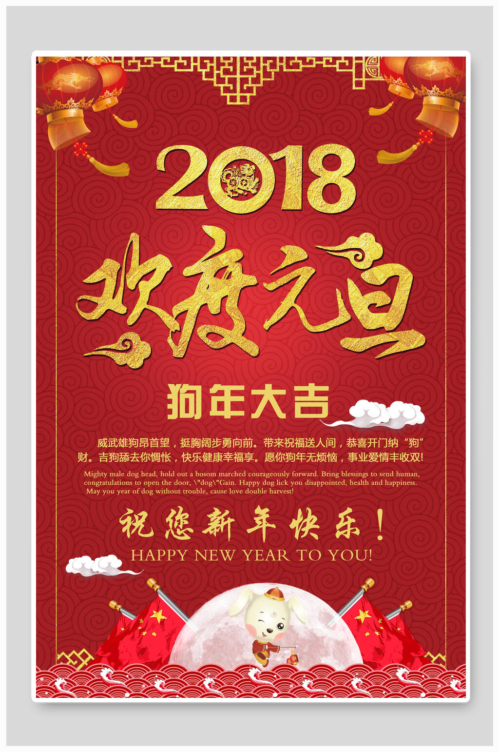 2018欢度元旦新年海报素材