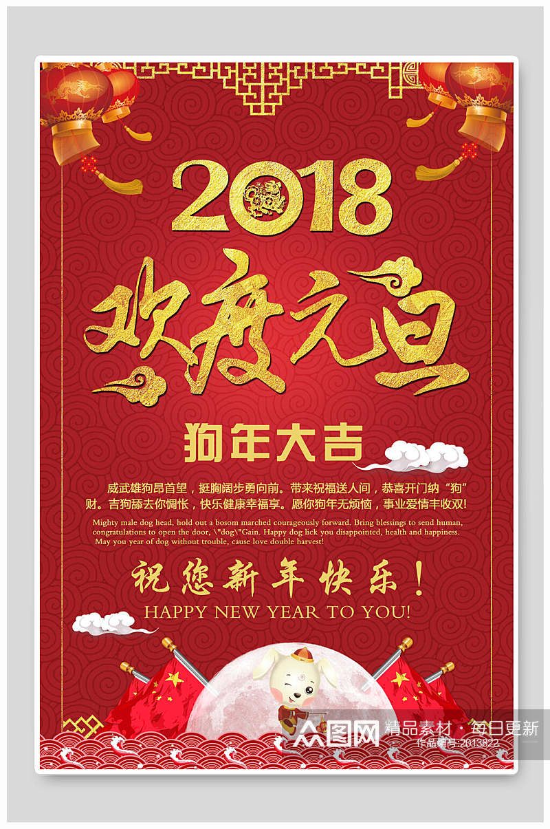 2018欢度元旦新年海报素材