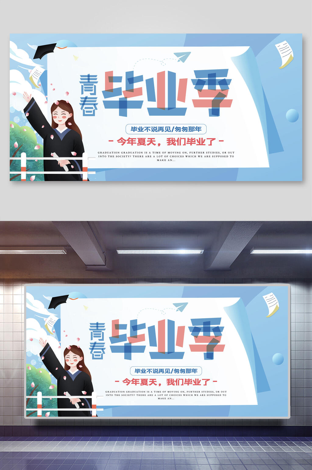青春毕业季匆匆那年海报素材