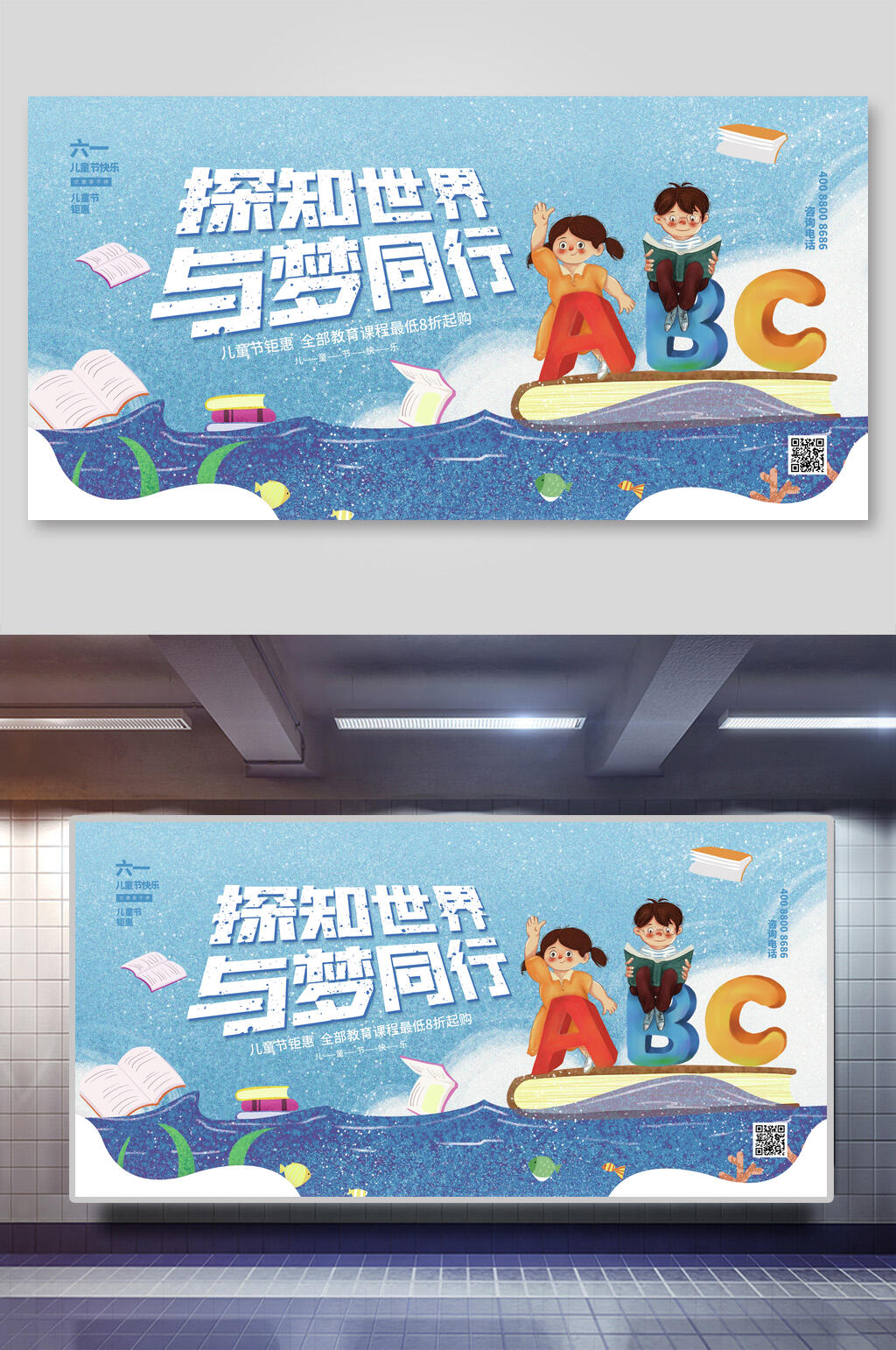 探知世界六一儿童节海报素材