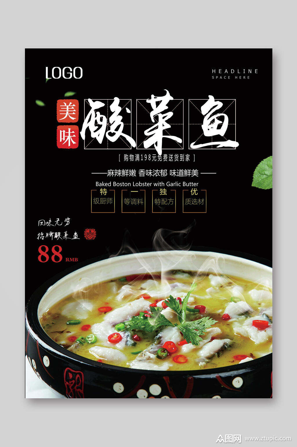 美味酸菜鱼美食点菜单宣传单素材