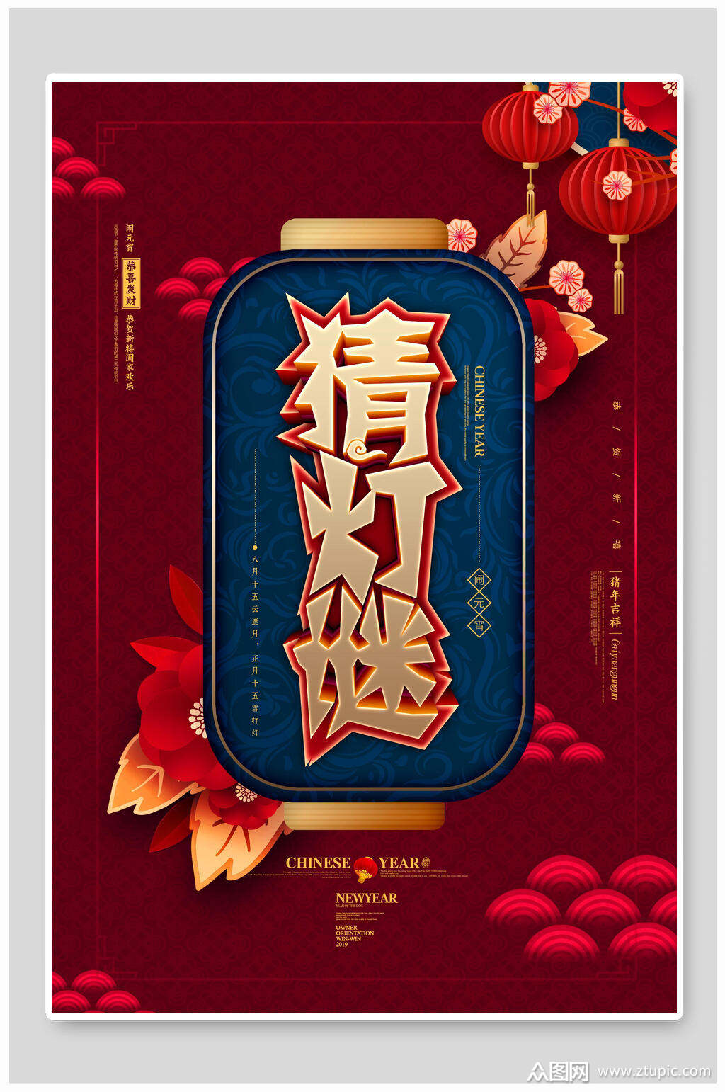 猜灯谜闹元宵节海报