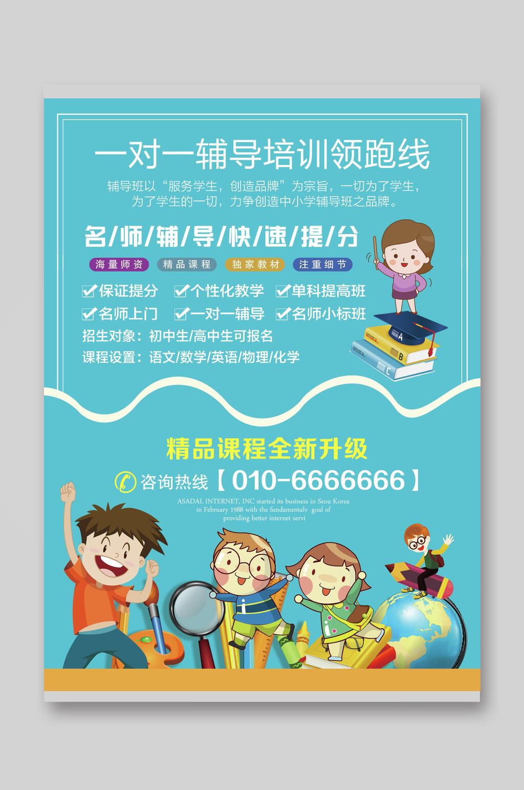 精品课程一对一招生宣传单素材