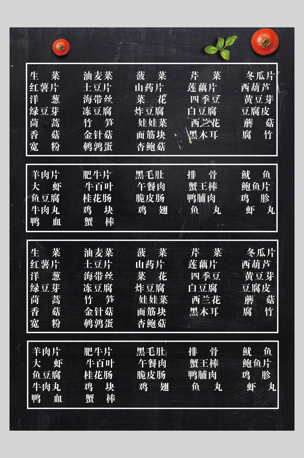 白字黑底菜单设计海报素材