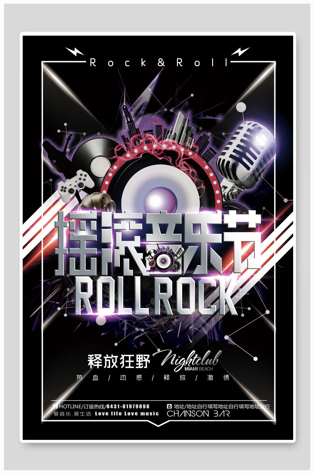 释放狂野摇滚音乐节演唱会海报素材