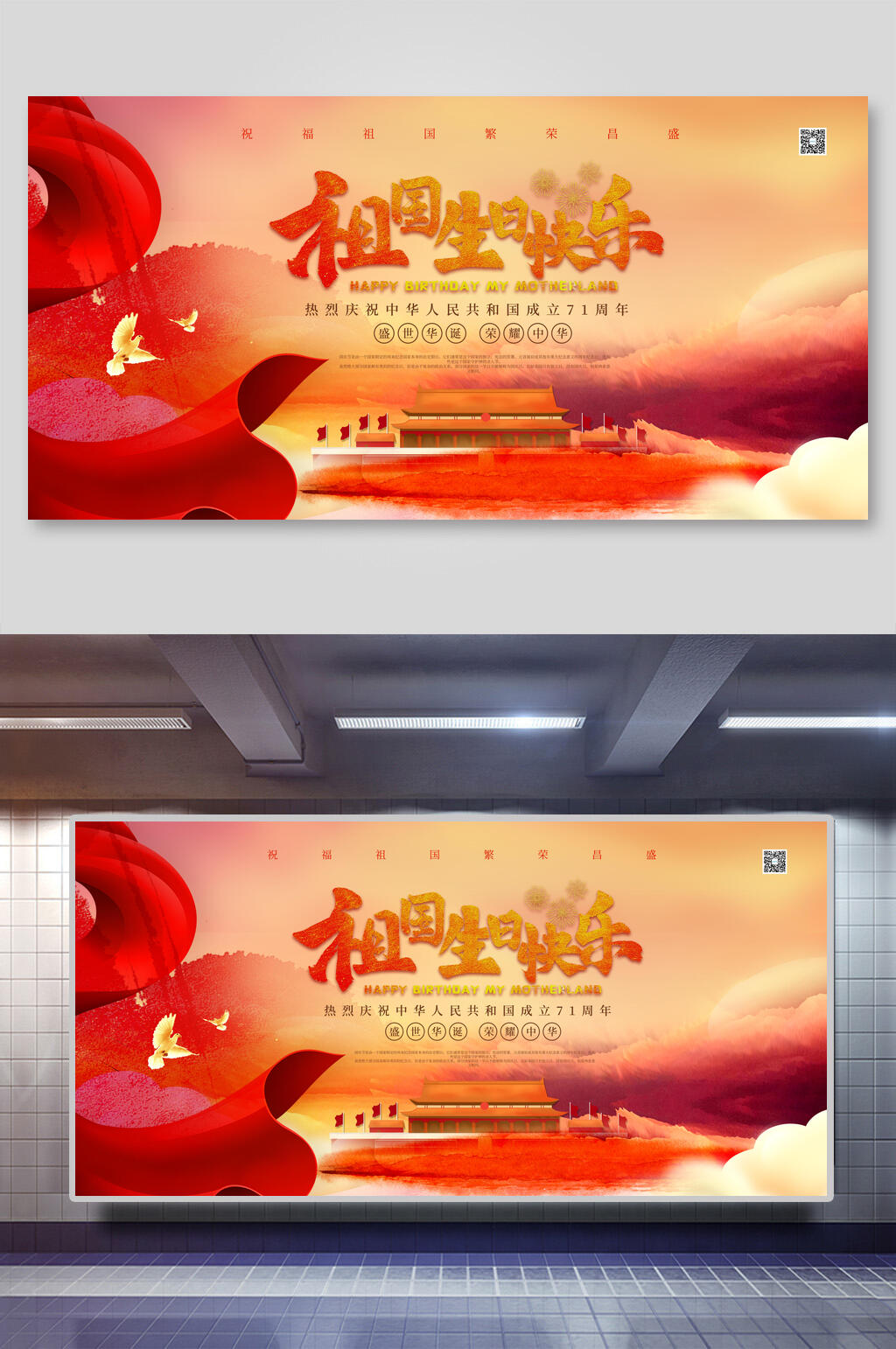 祖国生日快乐国庆节展板素材