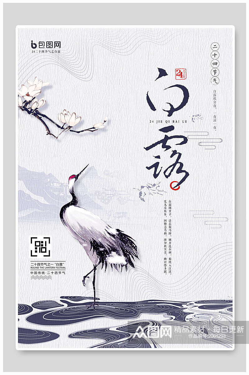 中国风白鹭节气海报素材