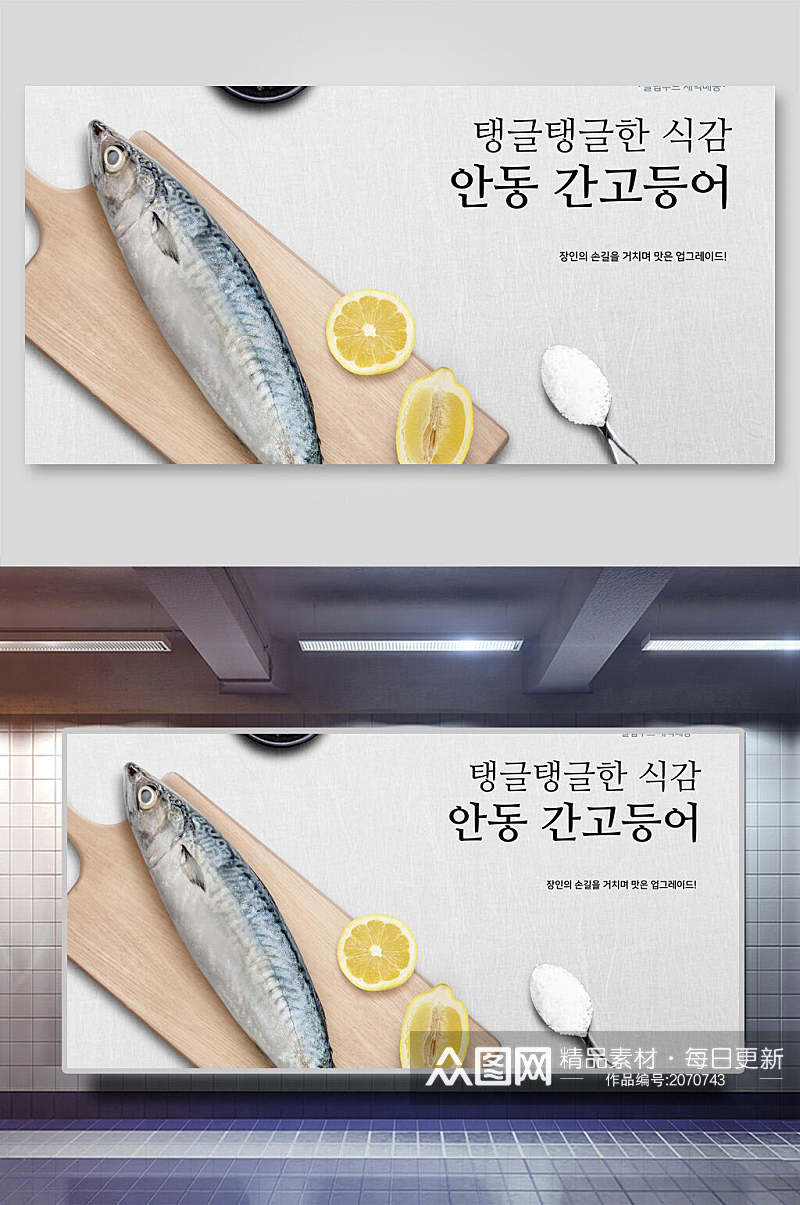 海鱼海鲜美食宣传展板素材