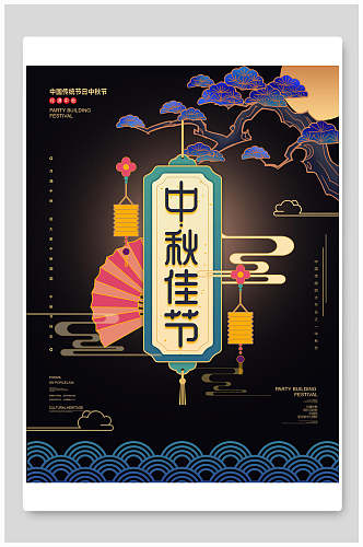 黑色中国传统节日中秋节海报