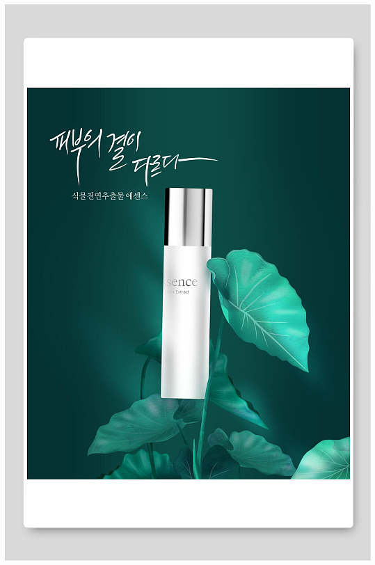 美白护肤化妆品美妆面霜海报