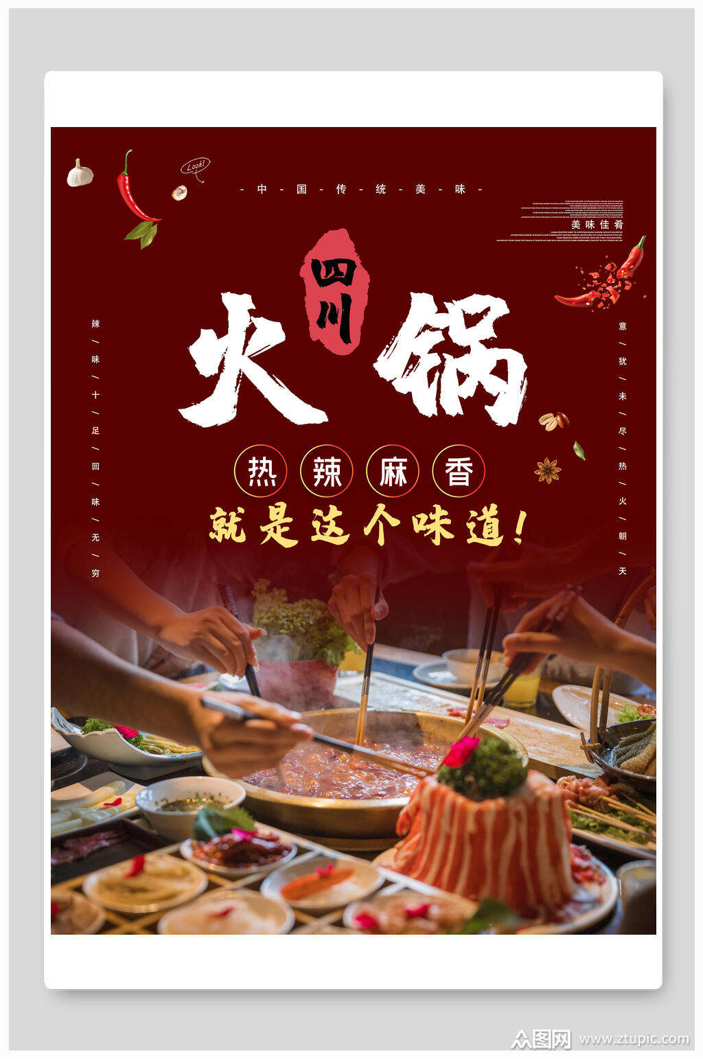 四川火锅海报素材免费下载,本作品是由小红1210上传的原创平面广告