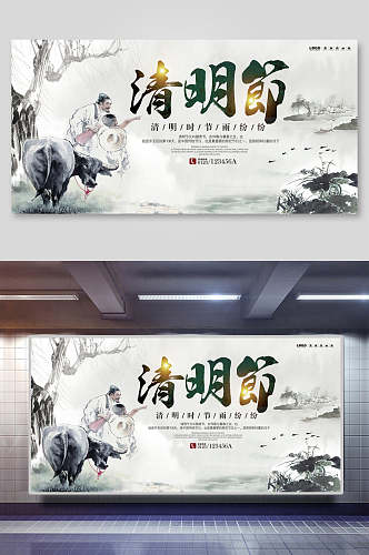 中国风传统节日清明节海报展板
