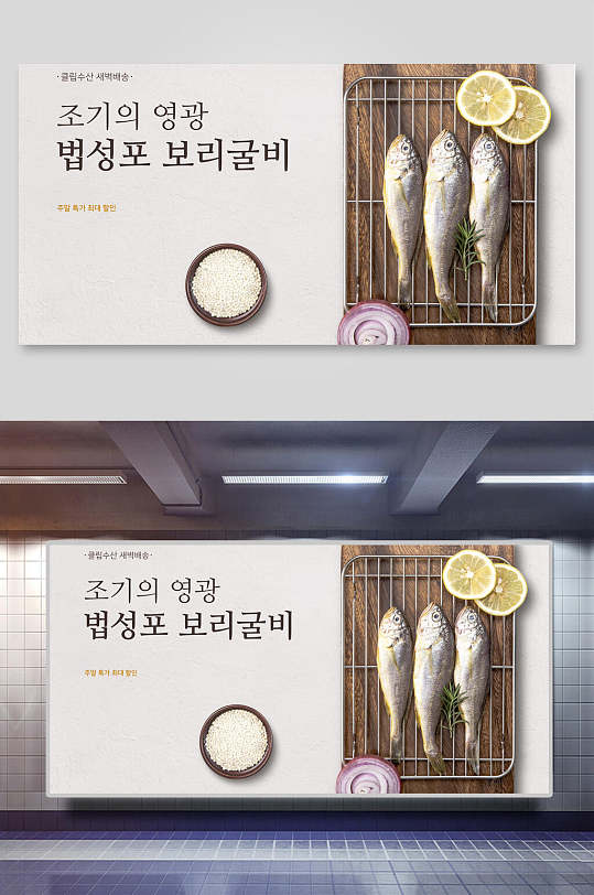 韩式烧烤烤鱼美食展板