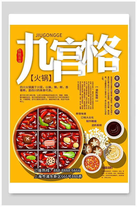 黄色九宫格火锅海报