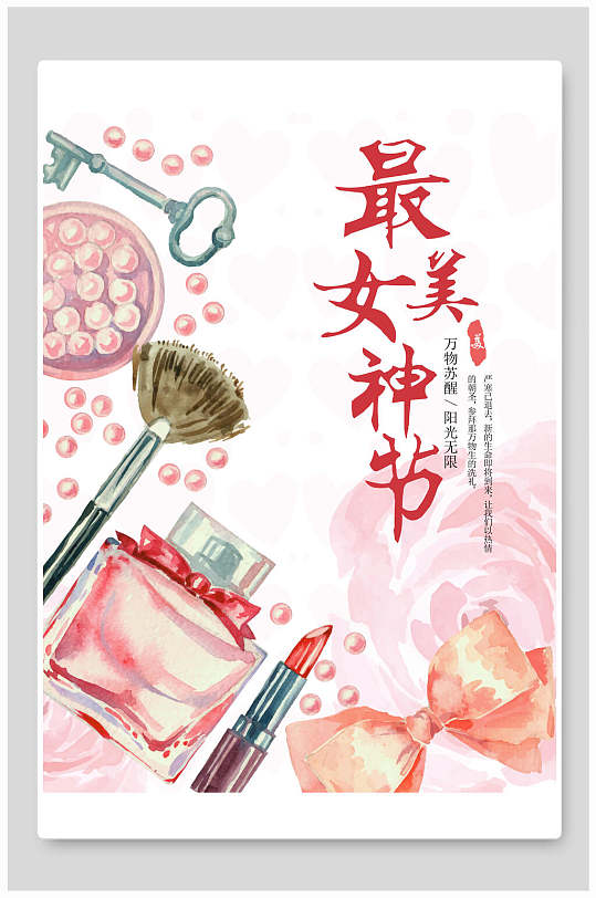 最美女王节海报图片-最美女王节海报设计素材-最美女王节海报模板下载