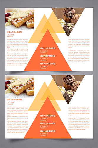 甜品公司文案三折页设计