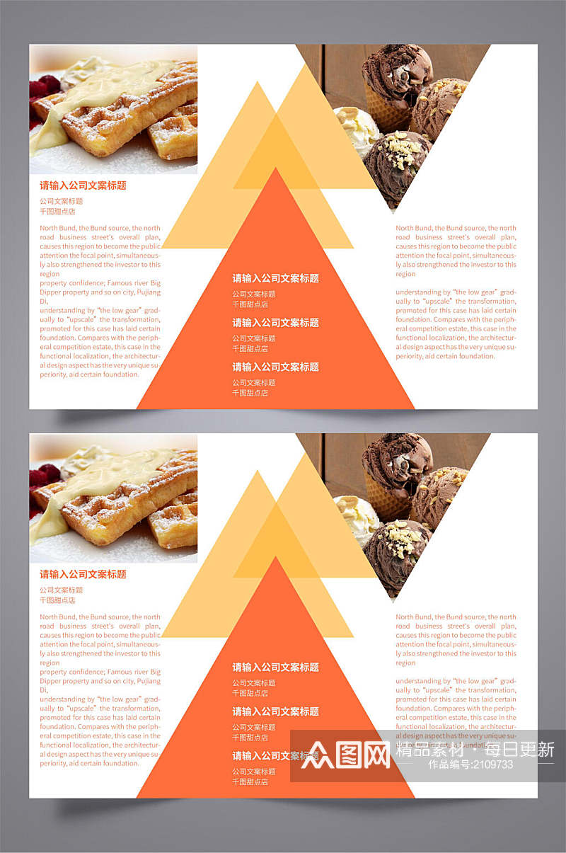 甜品公司文案三折页设计素材
