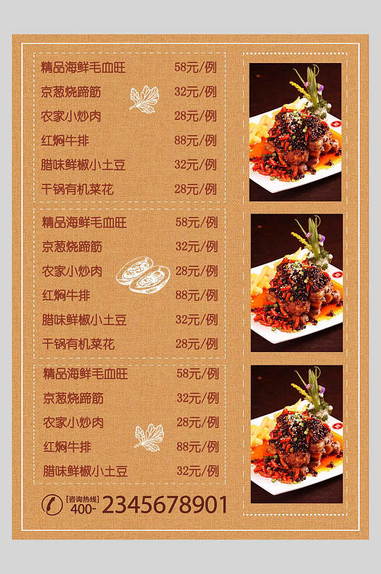 地方特色美食菜单设计