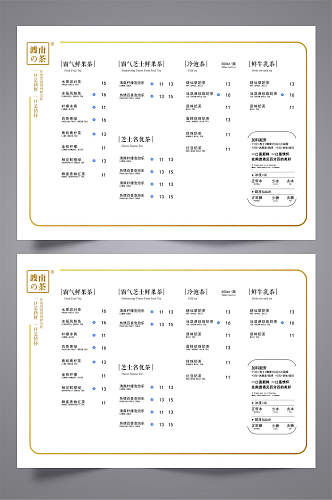 渡南的茶菜单三折页设计