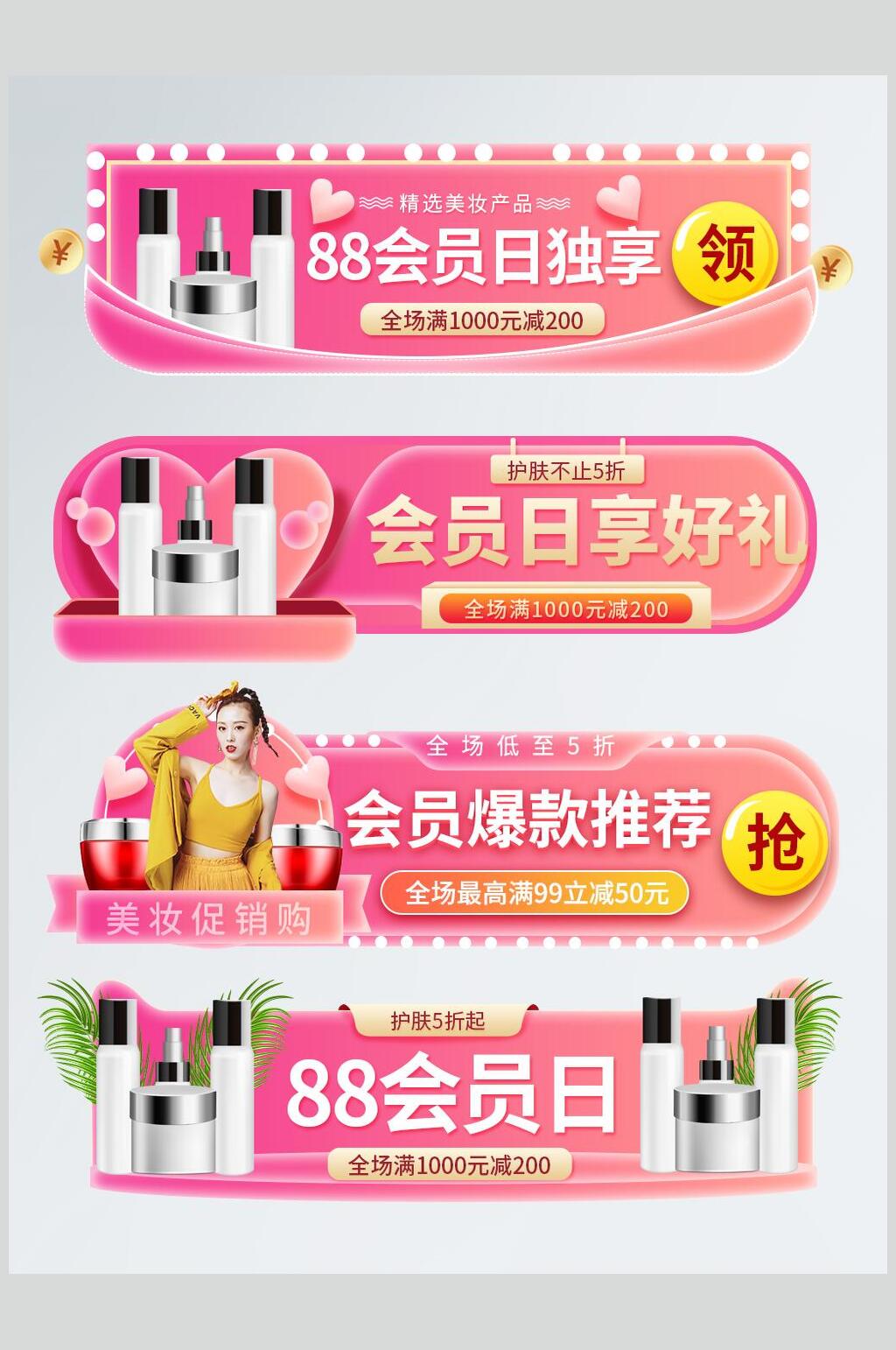 清新唯美护肤品电商八八节促销标签素材素材