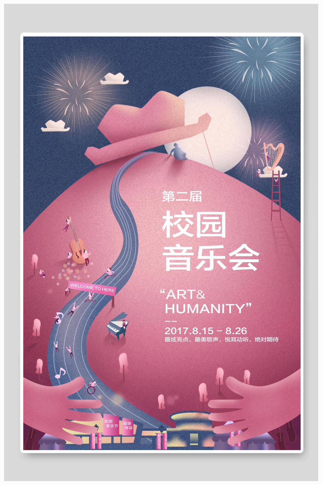 清新紫色校园音乐会演唱会海报素材
