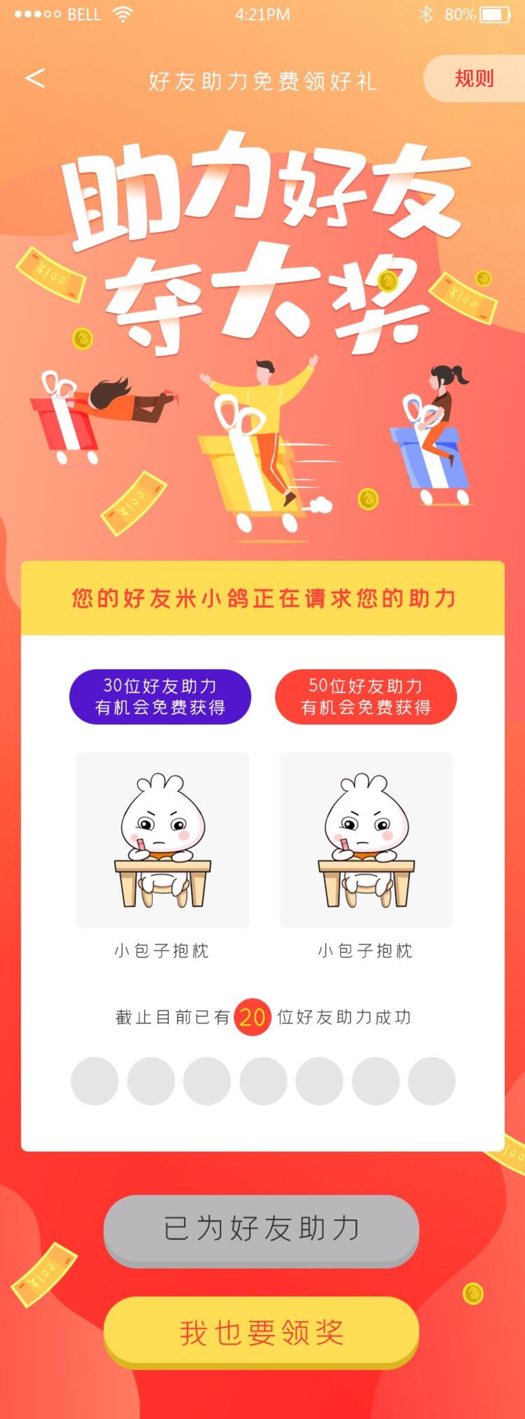 H5助力好友夺大奖宣传长图UI素材