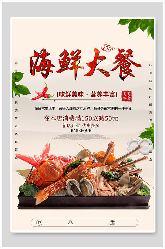 海鲜大餐火锅海报