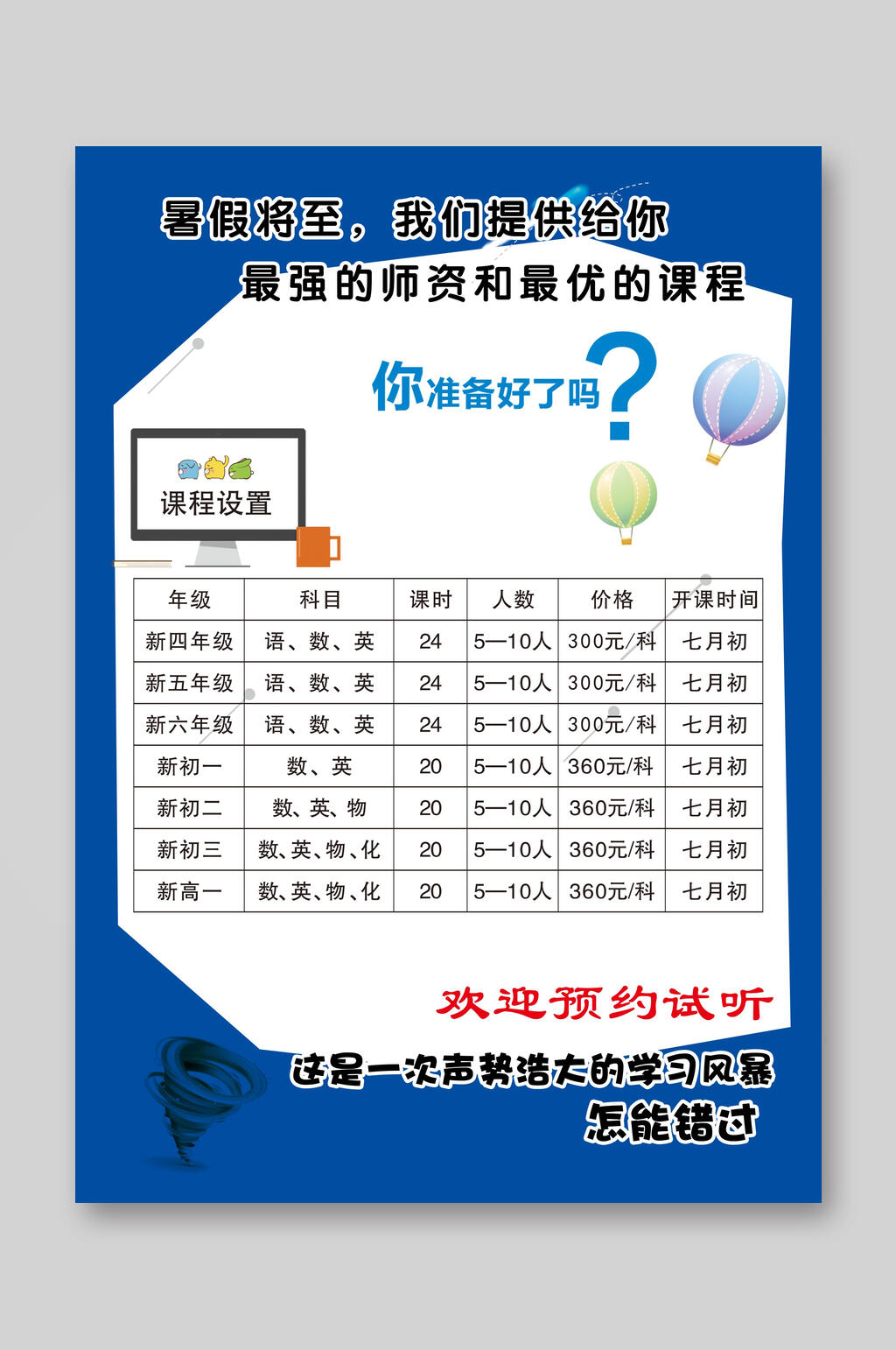 暑期课程招生宣传单素材