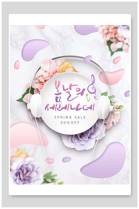 春季海报韩文粉紫色系贺卡创意海报