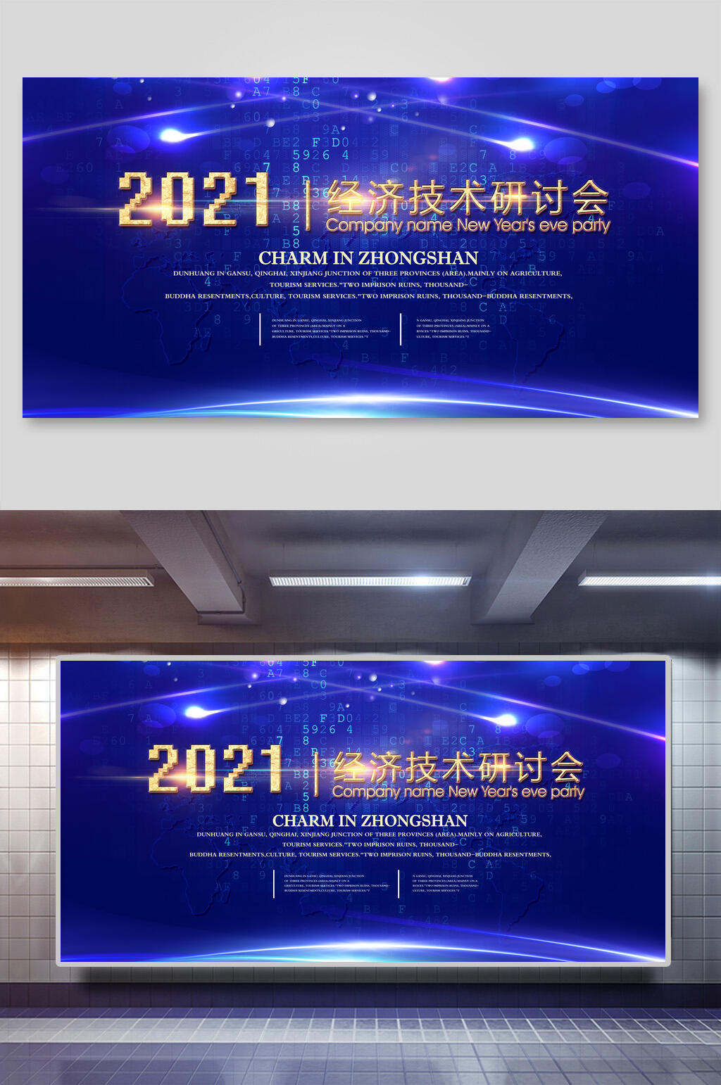 经济技术研讨会企业会议展板素材